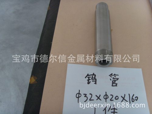 钨管 螺纹钨管 烧结大钨管 大钨坩埚 Tungsten tubes 高熔点钨