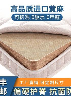 天全黄麻床垫硬垫胶儿童棕垫榻榻米薄然OFD1.8m床棕榈家用无定制