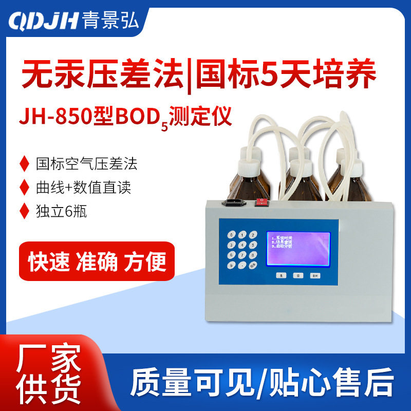 直读BOD5生化培养仪曲线显示