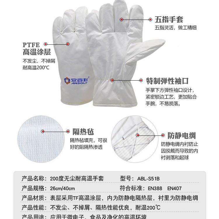 百利180度/200166安度防静电耐高温手套L-SB51A/AABL-S51B防烫隔