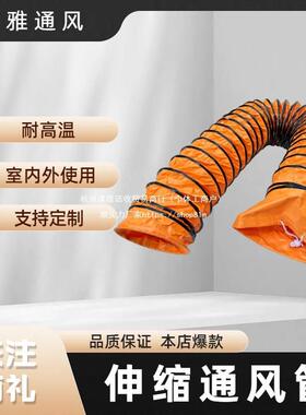 加厚PVC阻燃耐碱伸缩41641通风房管烟排气厨排油酸尼龙布软排风管