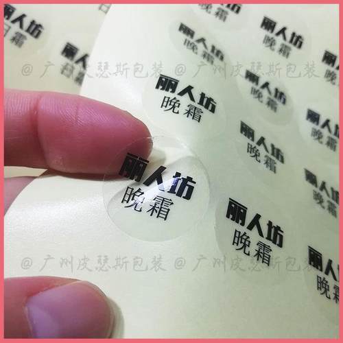 透明圆形不g干胶广告logoLRK贴纸日霜晚霜瓶平底透标签lo明盖o