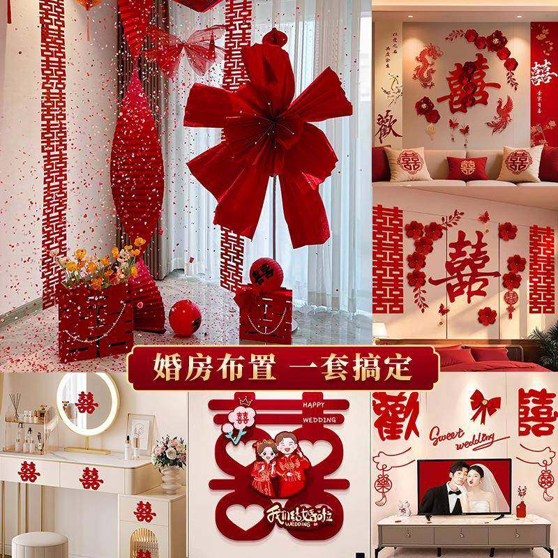 婚房布置套男方客装厅结ltao9550婚女装饰屋方婚礼新房卧室全婚庆,节庆用品/礼品,陪嫁用品套装,淘宝优惠券,粉丝福利购,淘宝优惠卷