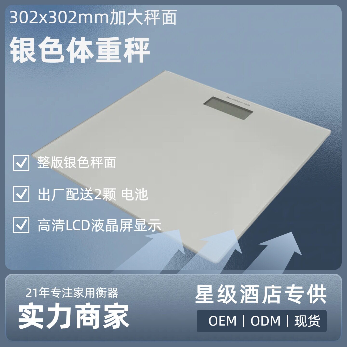 银色酒店客房6mm钢化玻璃浴室人体体重秤电子磅bathroom scale