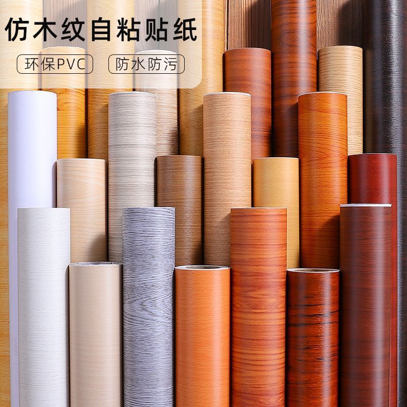 50米大卷防水自粘木纹翻新贴纸