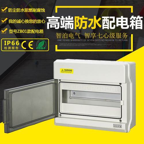 防水配电箱桩明装户外ZB01-12塑料空开盒光直流伏线汇流箱ABS充电