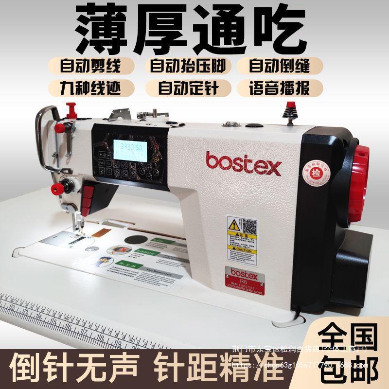 Bostex兄弟款工业缝纫机自动剪线