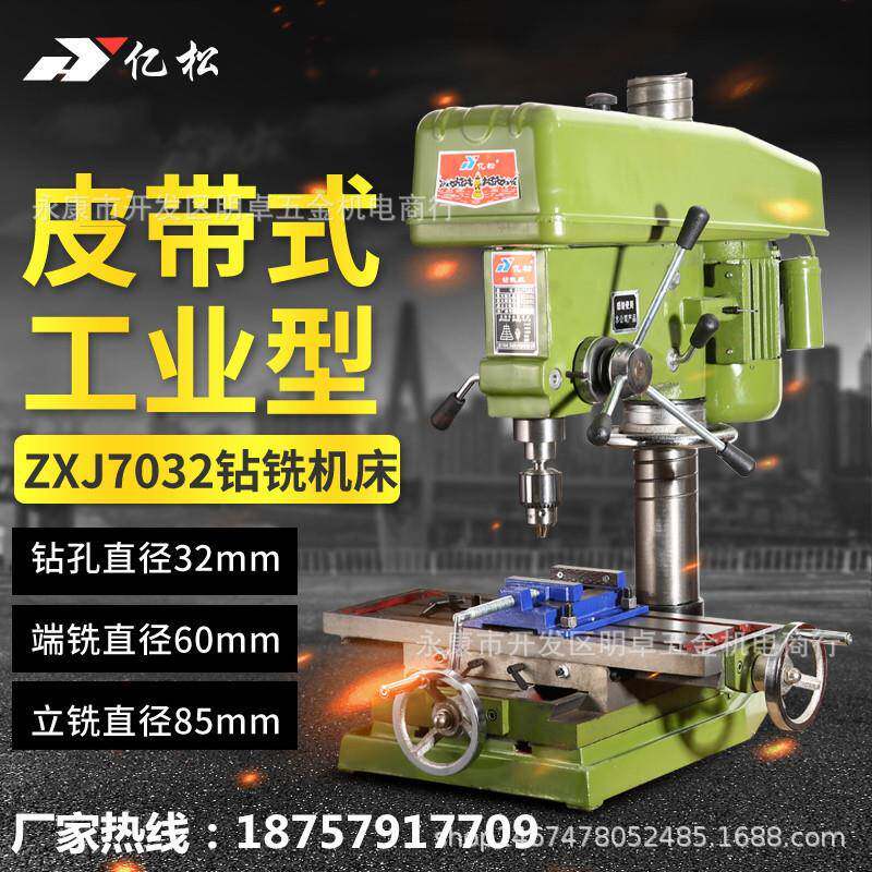 热卖亿松工业床钻铣床钻台钻功能大功多率750可调速小W型钻铣139