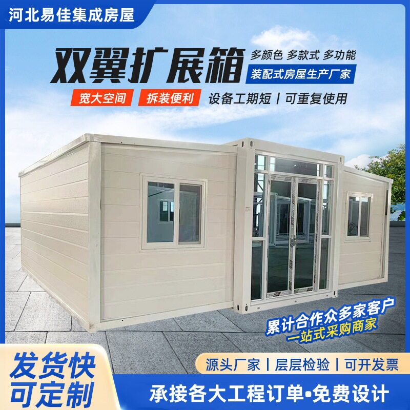 可出口双翼折叠房住人集装
