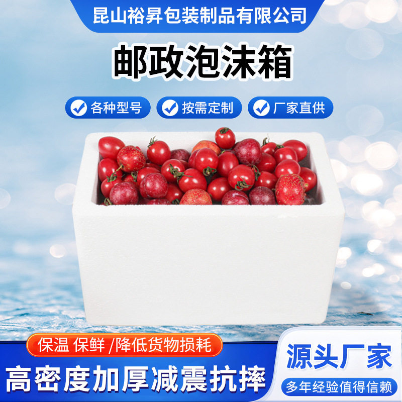 泡沫箱邮政5号保温箱高密度泡沫箱水果海鲜冷藏物流快递盒子