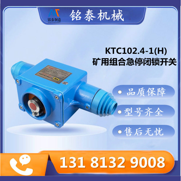 华宁KTC102.4-1(H)矿用急停锁