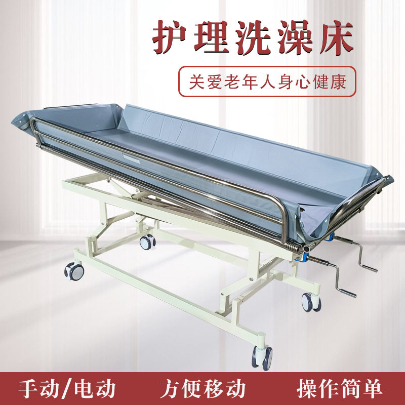 老人失能电动助浴护理床