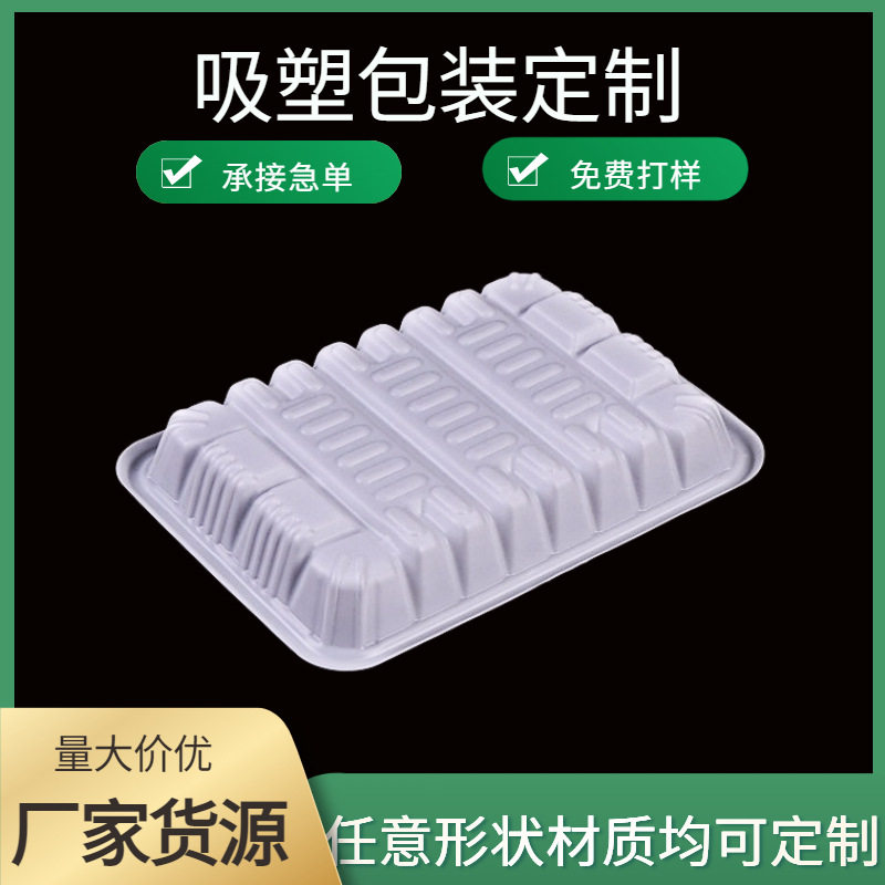 透明内衬塑料内托植绒 吸塑包装吸塑内托包装盒生鲜托盘