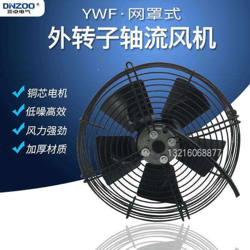 Y业WF4E-风200S(B)外转子W轴流风机工网罩式通风机40冷库冷凝670