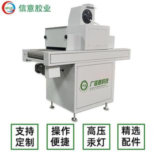 UV固化机紫外干线汞灯无影胶油u光固机LED光墨源设备烘线隧UV-806