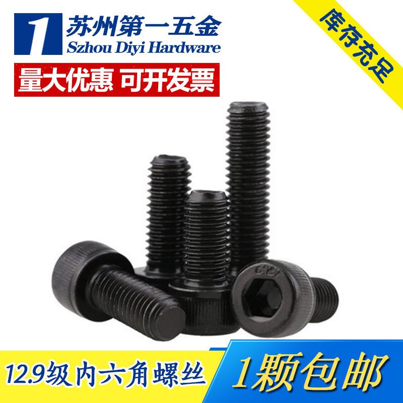 12.9级合内金钢六角螺丝加长9M27*260/270/2802DIN9120/300//310-