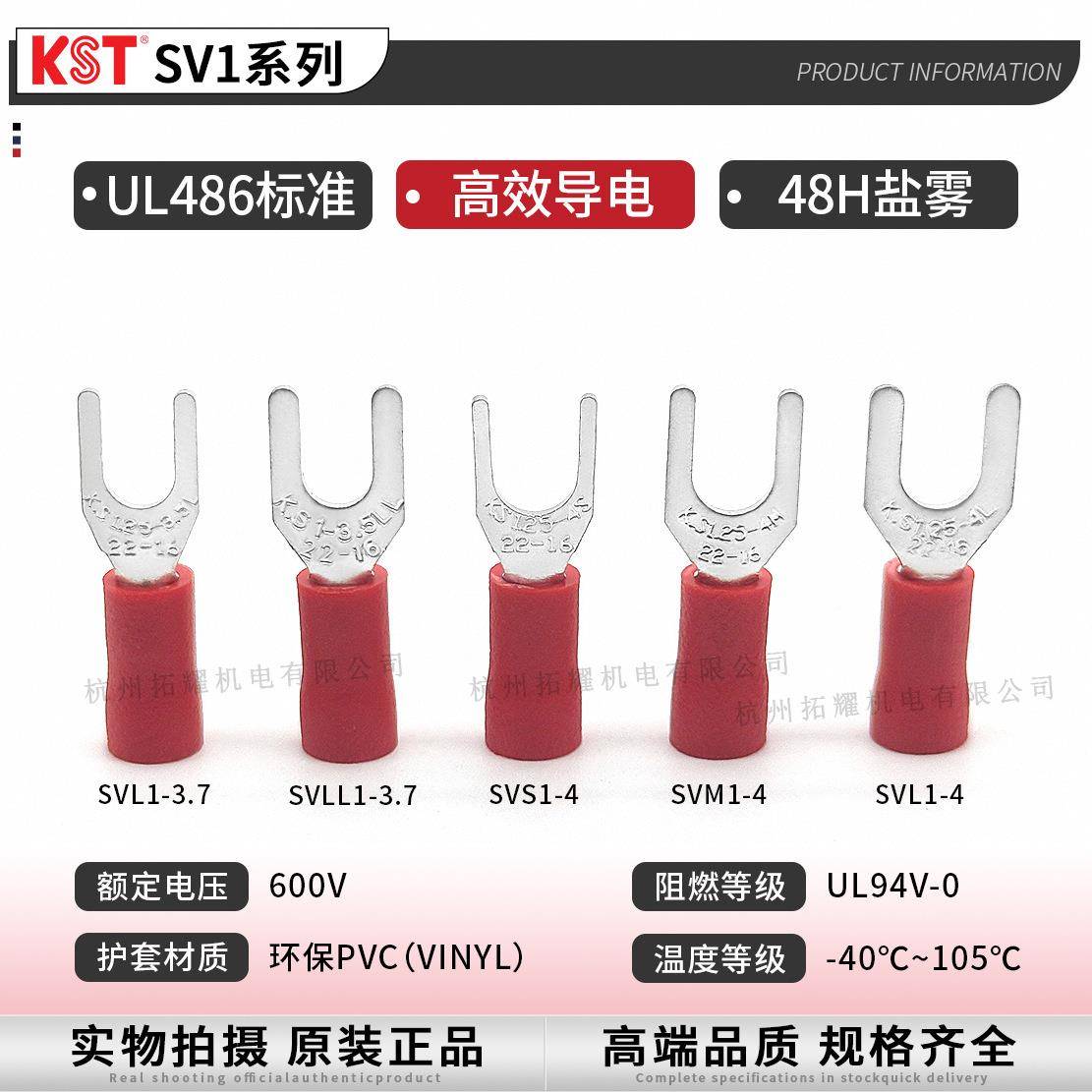 KT健和兴SVS1-5/6SVM1S-4认SV1-3.2SVLL1-3.7叉形绝缘端491L子U证