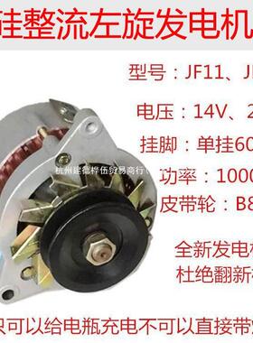 叉车IXE拖拉征机三轮车四轮车五时风大12V24V率硅整流交流发功电