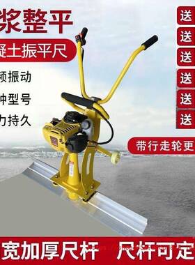 混凝振平尺汽土油混泥水土泥路面振动刮平尺震平尺EIR找地坪平振