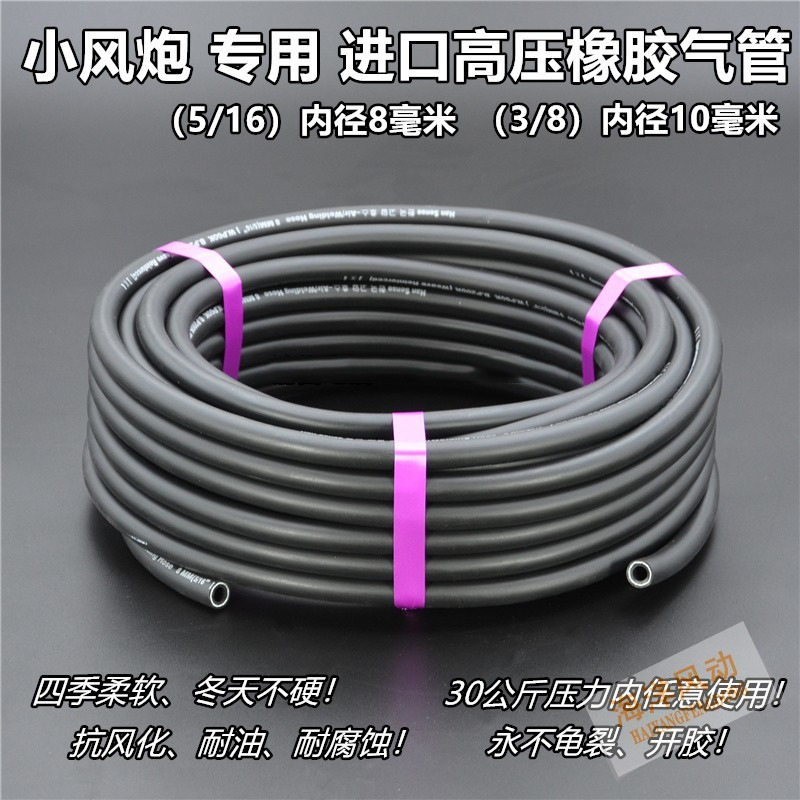小风炮进口橡胶软管耐腐超软