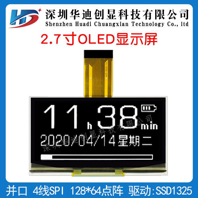 2.7寸S6OLED显示UG-2864A屏128*64点阵SSD1325驱动UG-2864AYDT0插