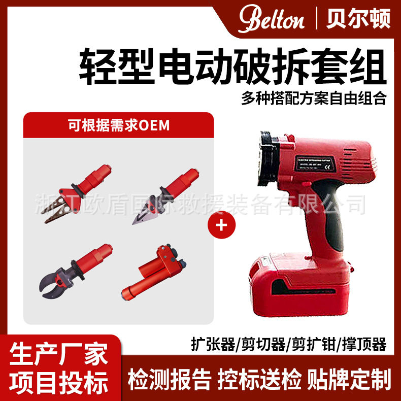 贝尔顿多接口电动破拆工具组多功能更换接头便携式电动破拆工具组