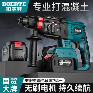 伯尔冲特无刷充式 电锤电镐三用大功混率凝ACH电土锂电无线工业击