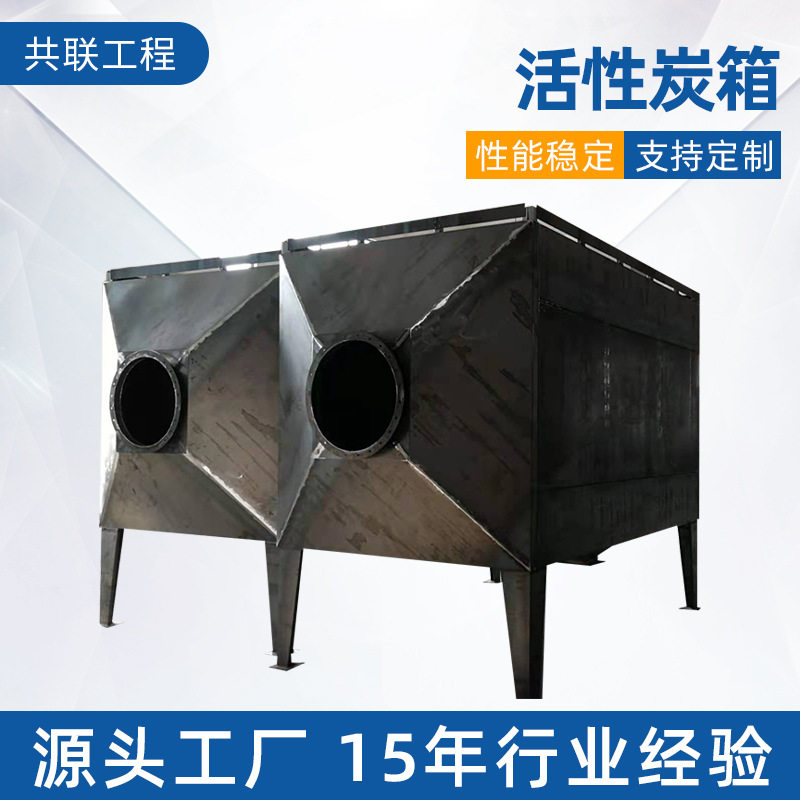 活性炭箱环保箱过滤除异味活