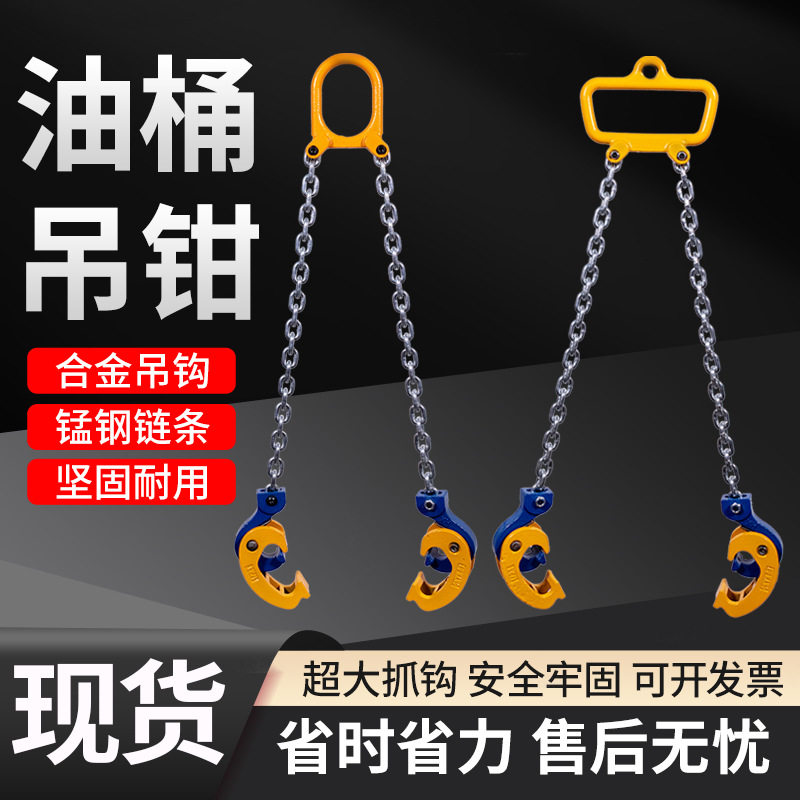 叉车专用油桶吊钳吊钩