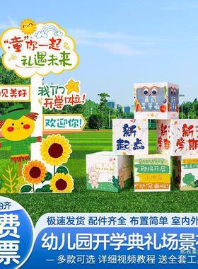 开学饰季典礼场景地布班级教室装地WKQ堆盒子置氛拍照围道具kt背