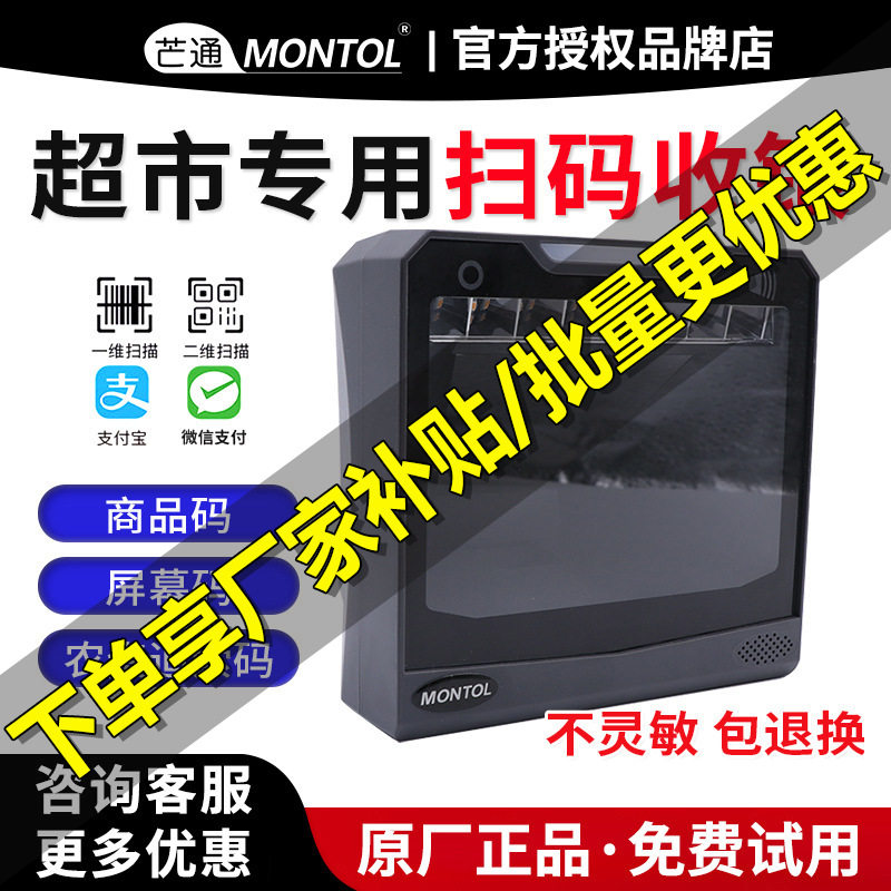 芒通MT7200二维扫描平台
