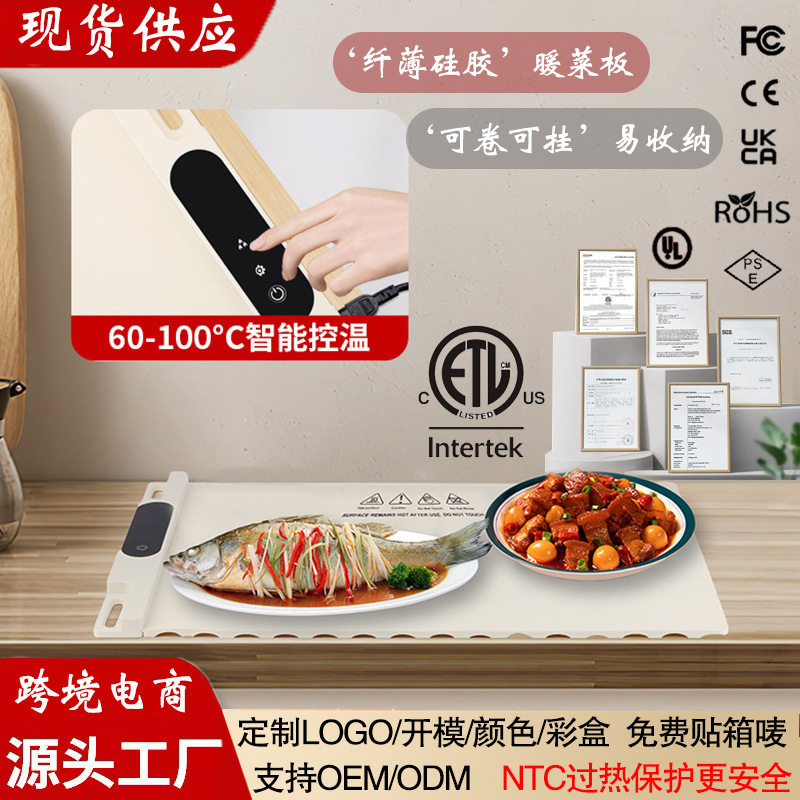 家用多功能折叠防滑暖菜板
