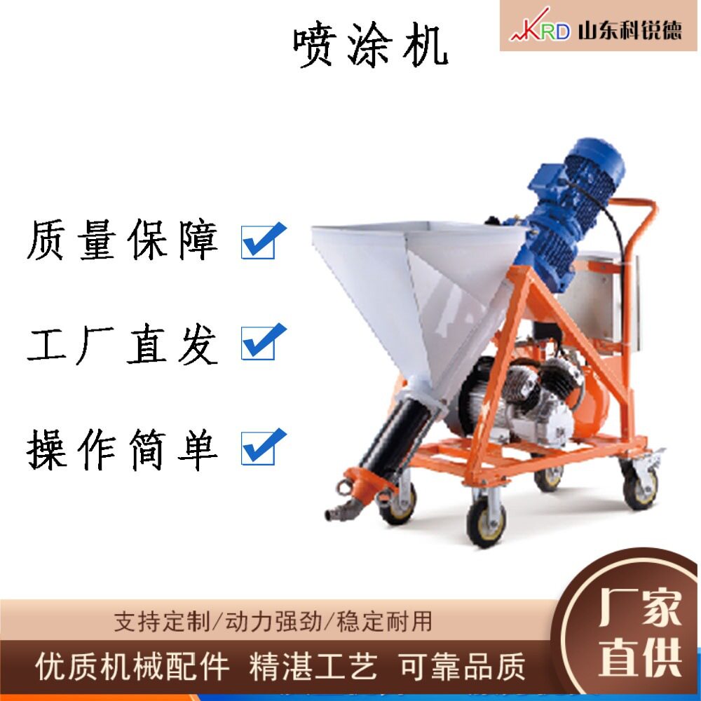 全自动多功能乳胶漆真石漆喷涂机
