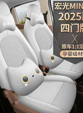 25款五菱光IN564I第四代M四宏门专用皮革座版套全包围坐垫座椅套