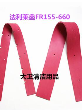 法莱利法利莱鑫115-刮660洗299地机R吸水胶条水皮F条扒水胶皮配件