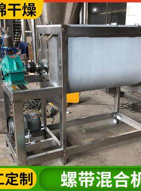 卧式螺带混合工机式电动合双螺带混机化石灰石粉卧EFK搅拌机
