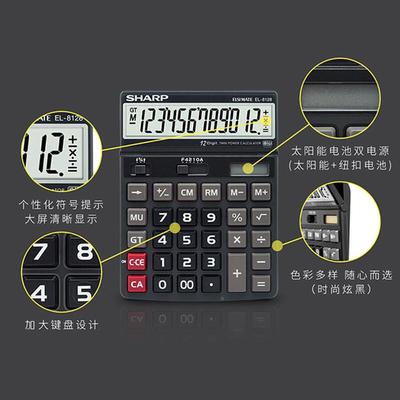 SHARP夏EL-8128EL-8普128计算器大能屏大按键太阳办公用会计财务