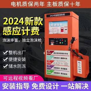 自洗车机用24小时商智助能共享扫码 自刷卡全58动一体机刷车设备