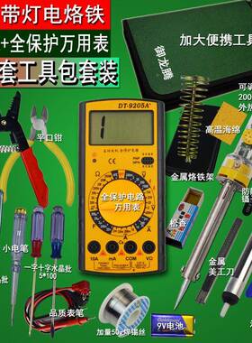 万用表学生可调温电电烙铁工套装家用维子修焊MMN接工具箱具包23