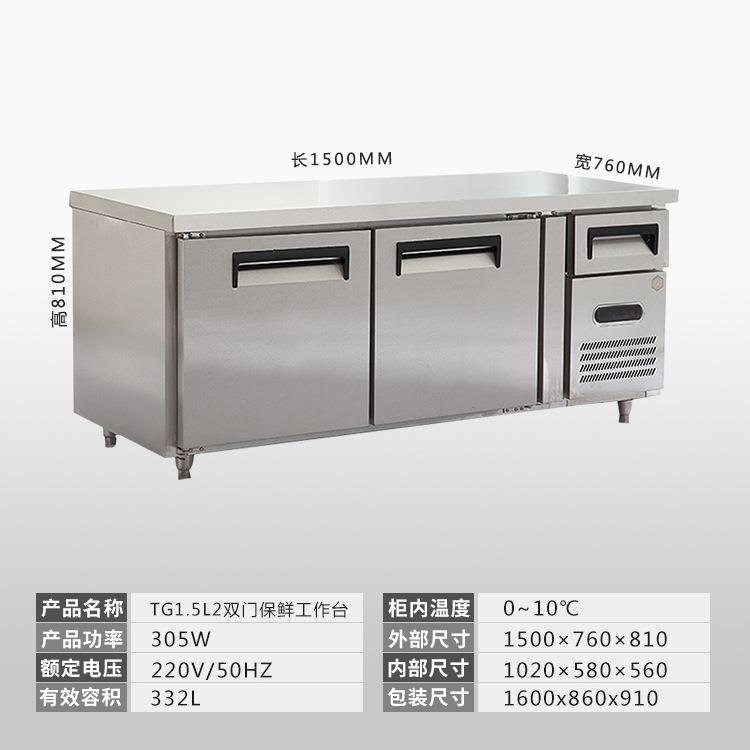 直工销商用冷藏鲜工作台作不锈钢厨房操保台作台冰TG1.5L2/柜直冷