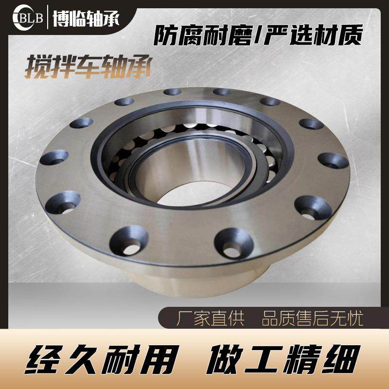 法8兰盘轴承9RZD80285搅车轴承80925拌搅拌车减速机809285