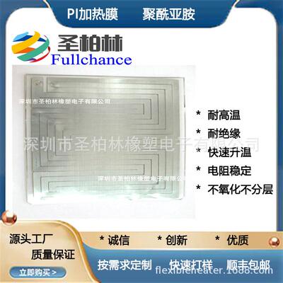 聚FC-katpo酰亚胺发热膜片发热片片电热1p2v电热熱i電膜发热膜
