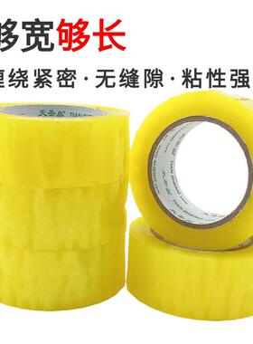 高天粘性透明胶带加厚胶带打封包装IXC箱胶带口胶布胶纸封现货整