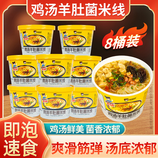 黑嘻妞鸡汤羊肚菌米线桶装方便面食品虫草花快餐速食懒人冲泡粉丝