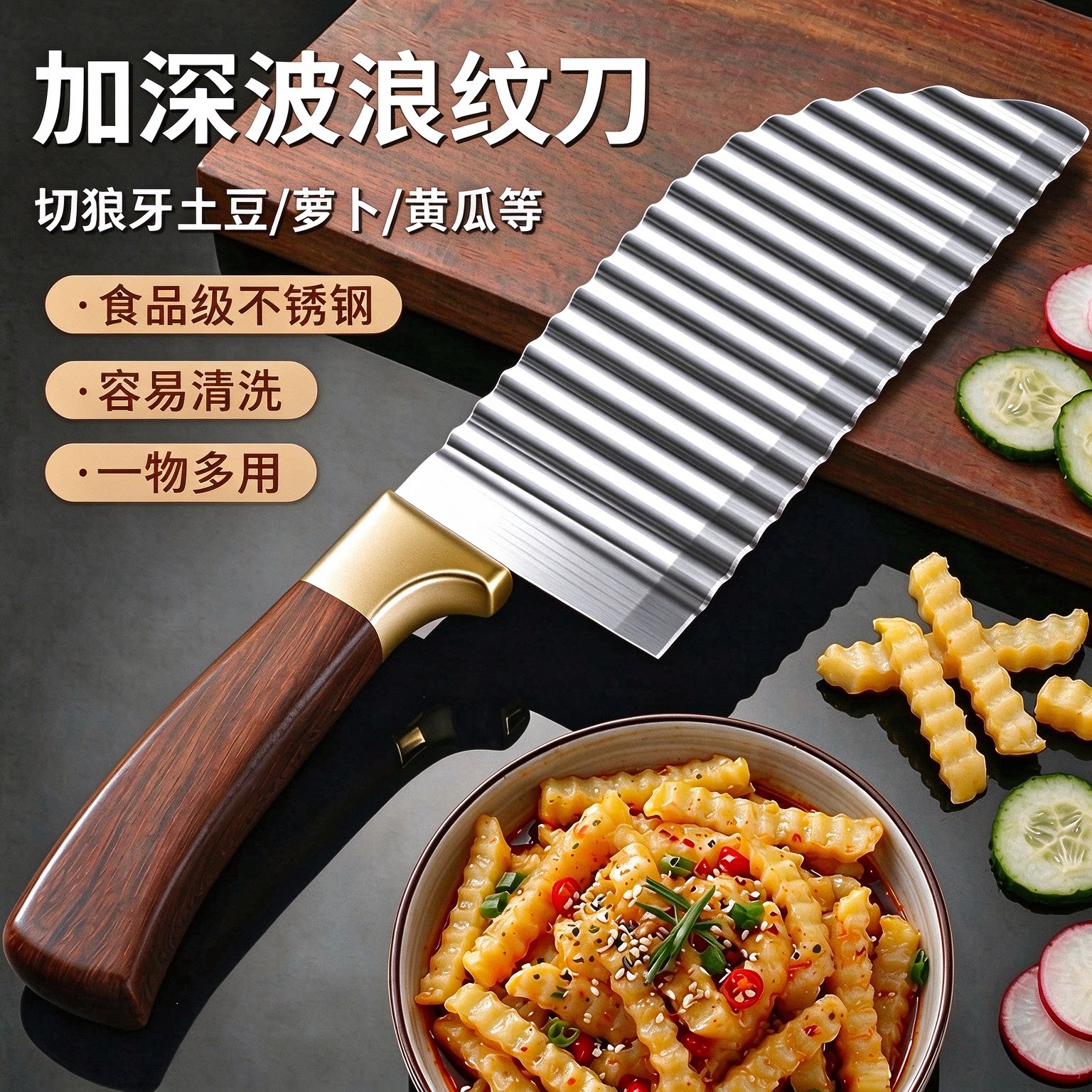 狼牙土豆刀加深波浪纹刀花式薯条刀多功能厨房波纹刀家用切菜神器