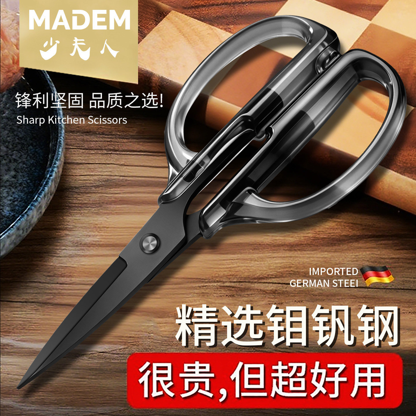 德国强力厨房剪刀家用黑钛鸡骨剪食品级锋利杀鱼剪多功能食物剪子