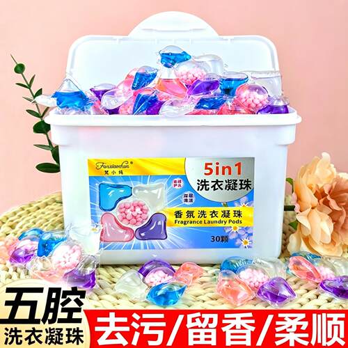 洗衣凝珠浓缩持久留香珠强力去污护衣除螨香水味型洗衣液三合一H