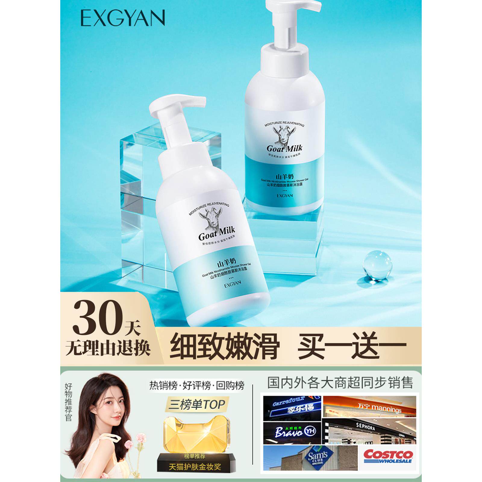 山羊奶沐浴露持久留香夏天男女香体烟酰胺香氛补水嫩。