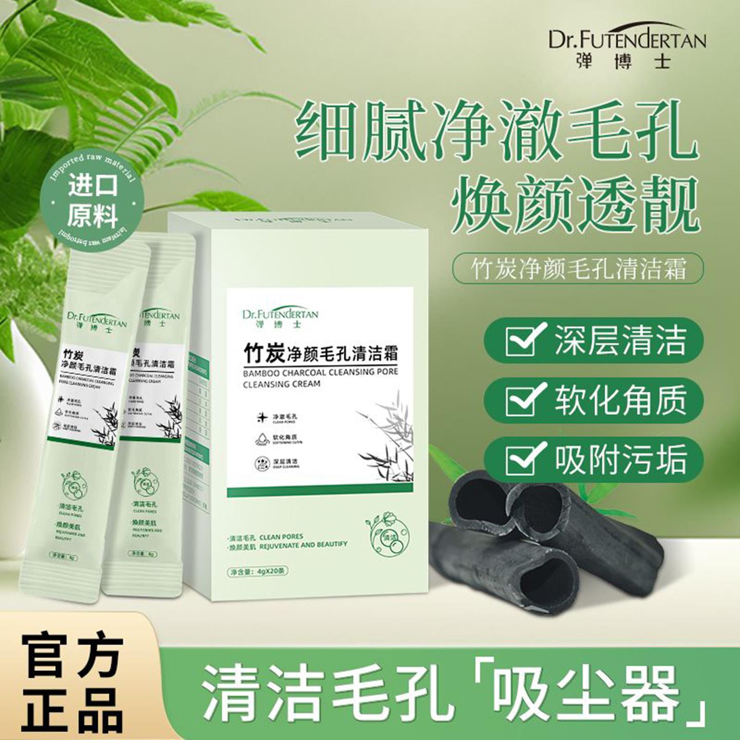 弹博士竹炭净颜毛孔清洁霜官方正品脸部去角质黑头咖喱膏涂抹面膜