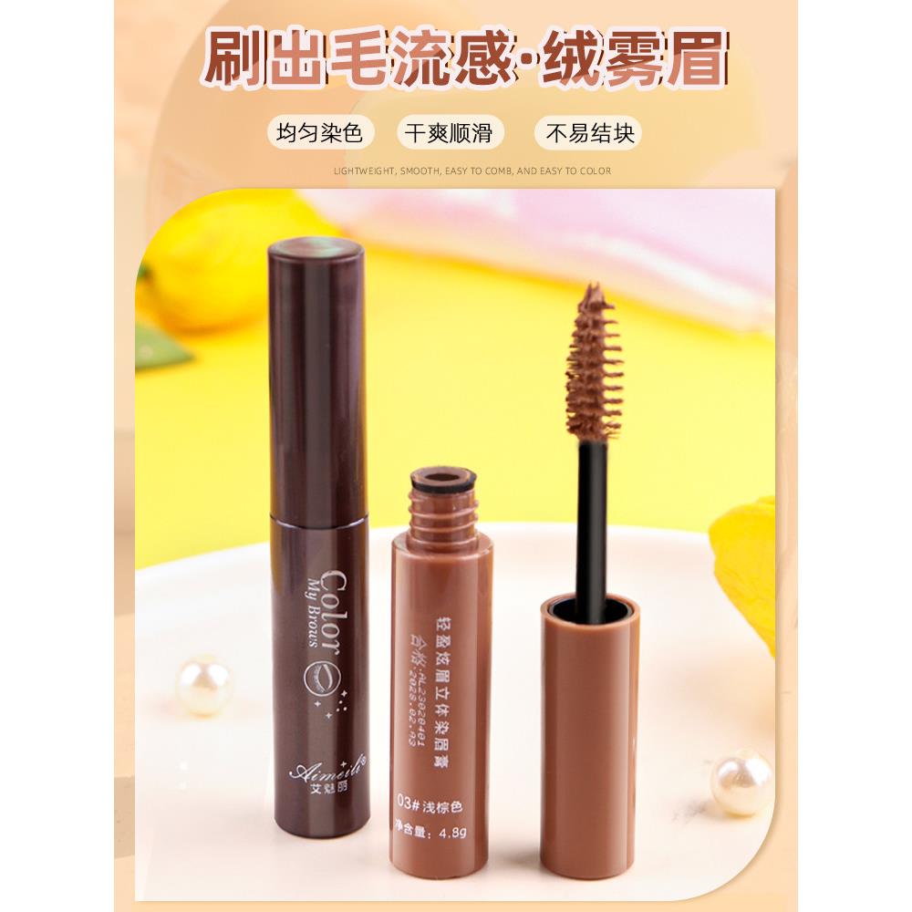 自然立体染眉膏女防水防汗不晕染持久不脱色深棕色自然棕正品官方